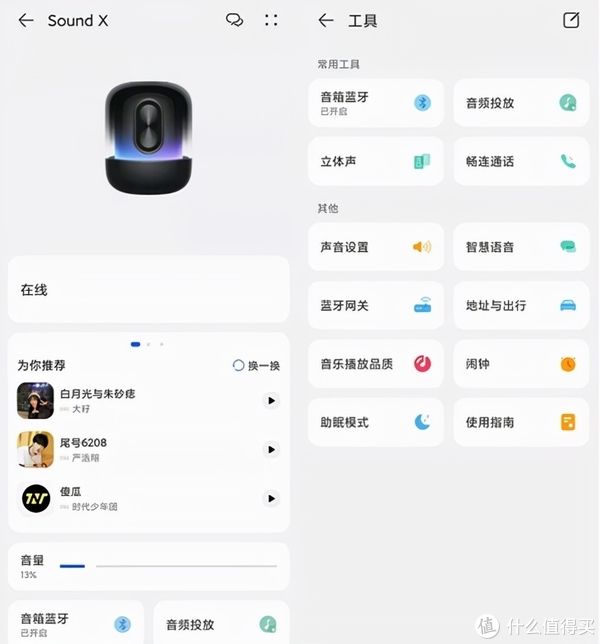 华为sound|澎湃三分频高端设计，幻彩光影效果加持，华为Sound X 2021全面评测