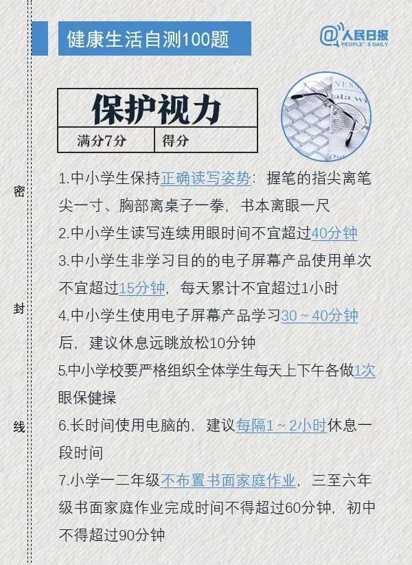 睡眠时间|健康生活自测100题,看看你能拿多少分