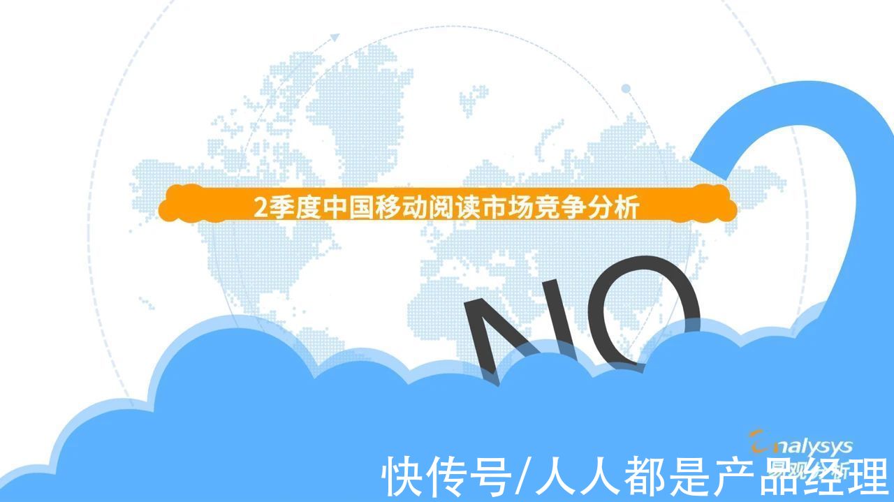 季度|2021年第二季度中国移动阅读市场季度盘点