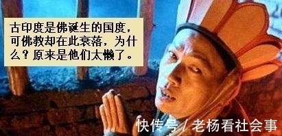 印度|唐僧亲身经历: 佛教为什么在印度衰落 一个原因是印度和尚太懒