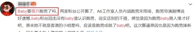 b开撕?baby与《跑男》节目组闹翻将退出?经纪人回应!