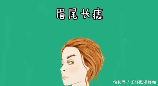 福气|女人4颗“发财”痣，婚后走大运，丈夫马上发，儿女金榜题名！