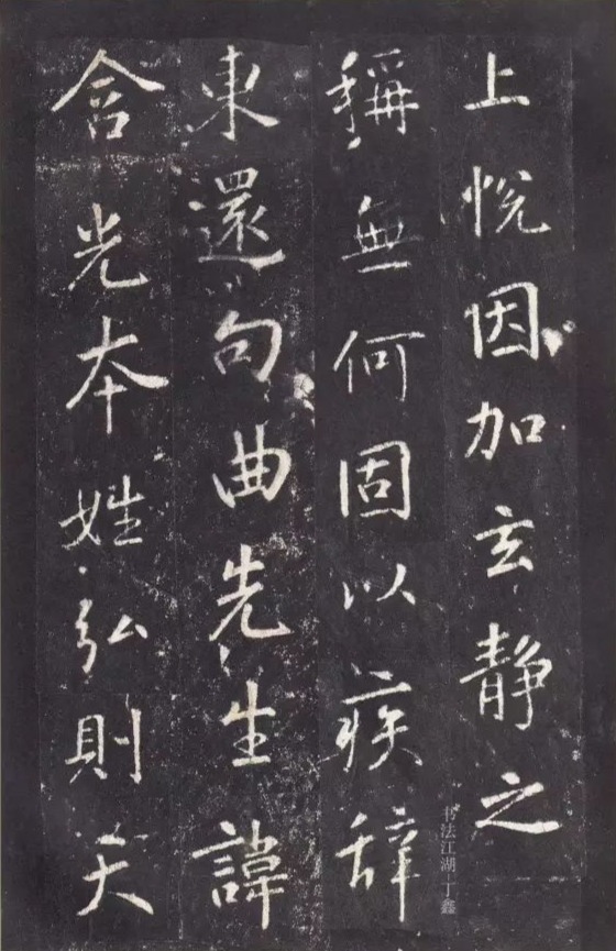 唐代|唐代张从申《李玄静碑》,行楷典范!