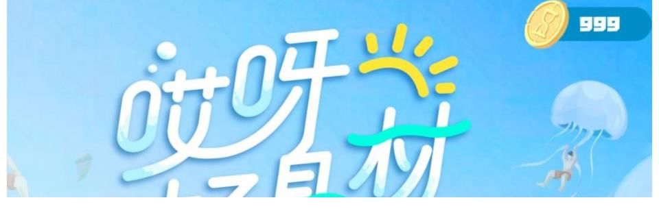 《哎呀好身材3》首播超贊！趙小棠發(fā)揮一絕，而他讓人笑得停不住