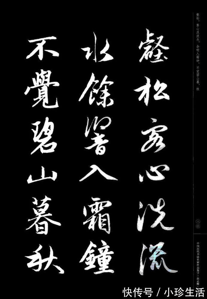 弗精|赵孟頫书法集字《唐诗》!学书在玩味古人法帖,悉知其用笔之意,乃为有益!