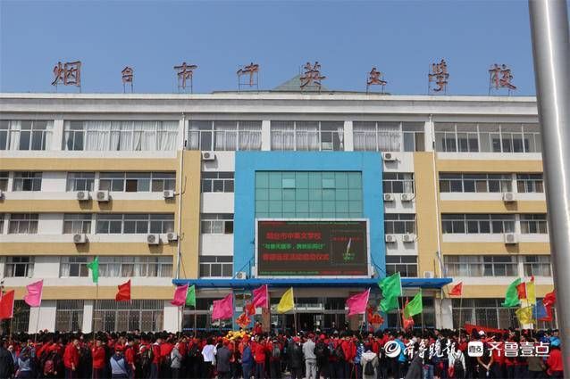 老师|烟台市中英文学校：来这所“宝藏学校”“赢”接光明未来