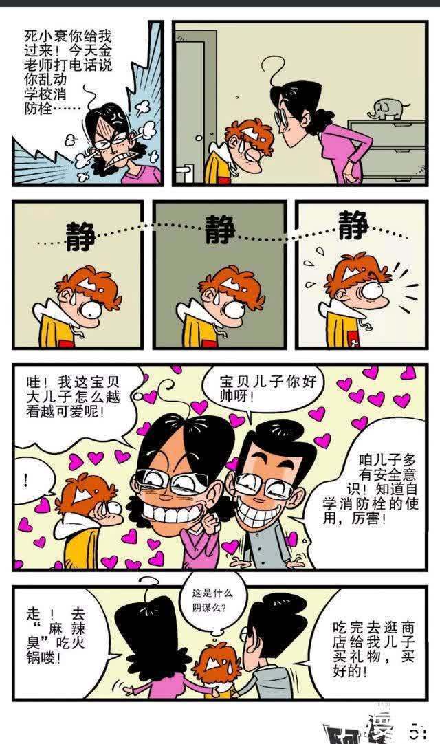 阿衰漫画：阿衰捡到魔力香水，瞬间变成万人迷