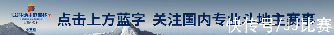 s3|冠军战队大碰撞！今晚是斗地主全明星赛