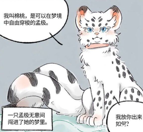 核桃|有兽焉漫画再登场新角色！核桃妈妈终于露面，千年前神兽遭难？