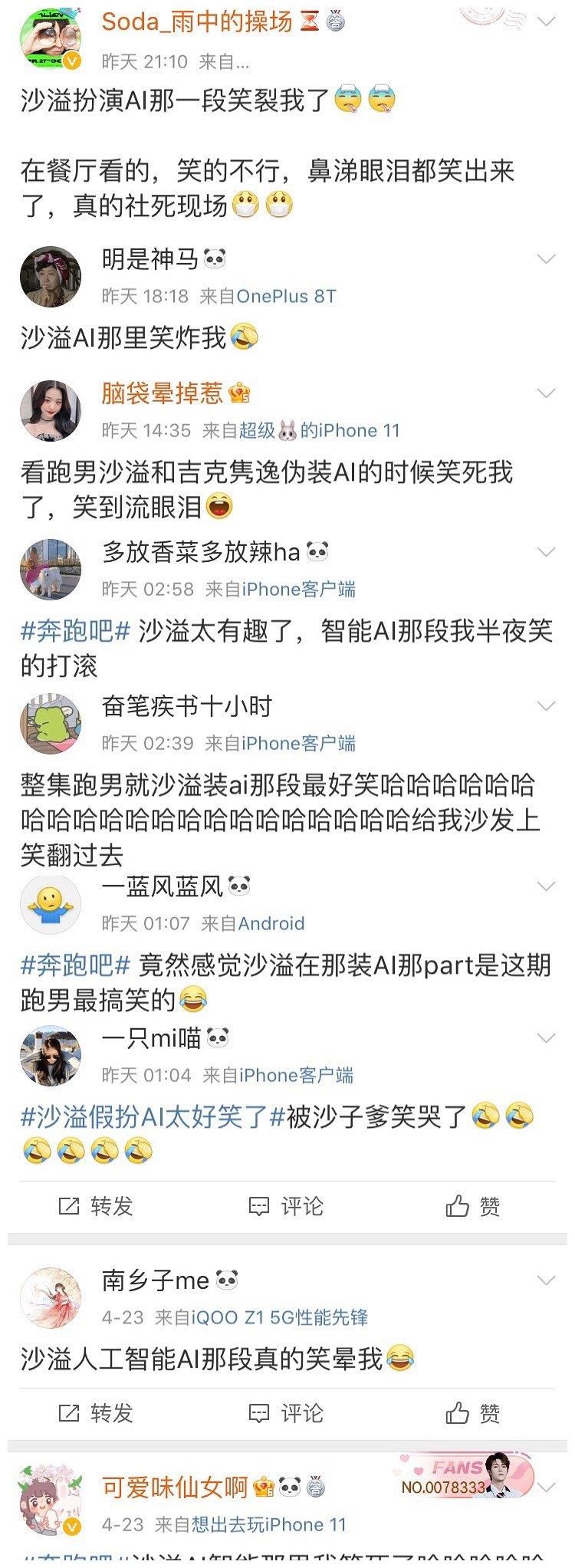 《奔跑吧》黔驴技穷，首期节目就抄袭，沙溢扮AI承包全部笑点