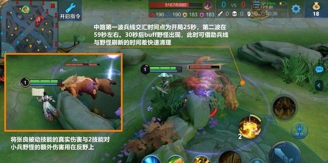 解析|张良中低分段上星技巧分享，从特性运用到战术布局，解析成长思路