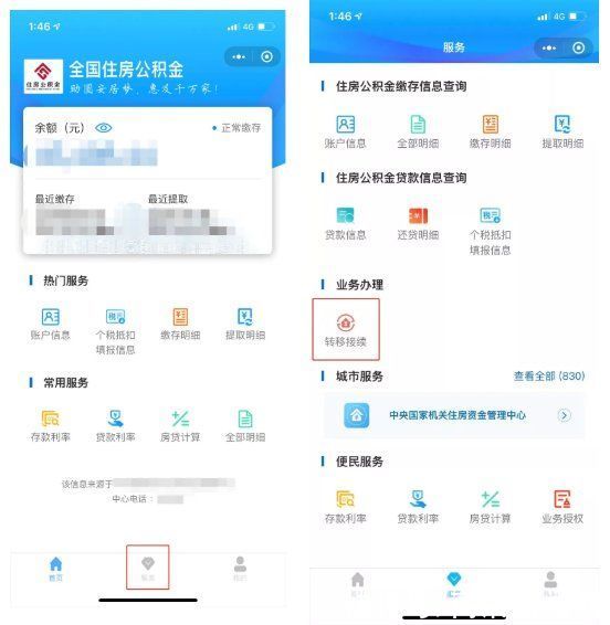 转移|公积金转移接续，手机上就能办啦！（附操作指南）
