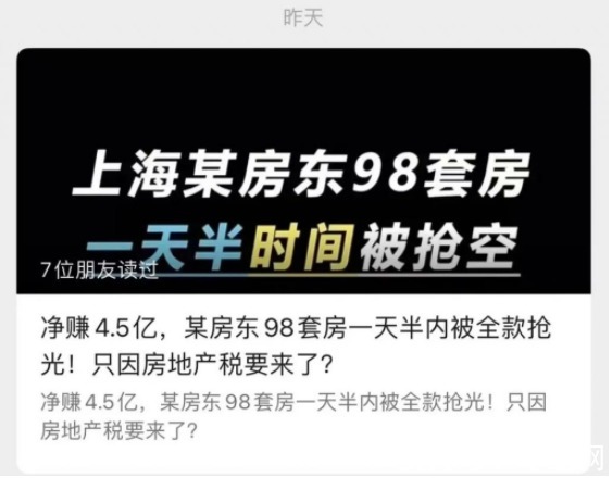 上海房叔抛售93套房产套现4.5亿？谣传！|辟谣 | 房产