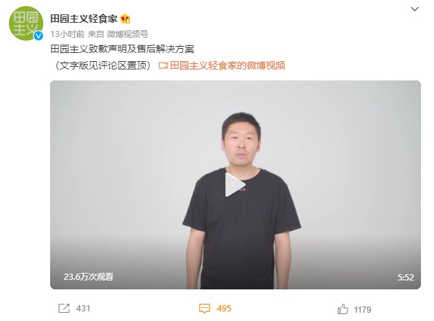 数据|田园主义向薇娅及消费者道歉：配方修改后未及时送检更新数据