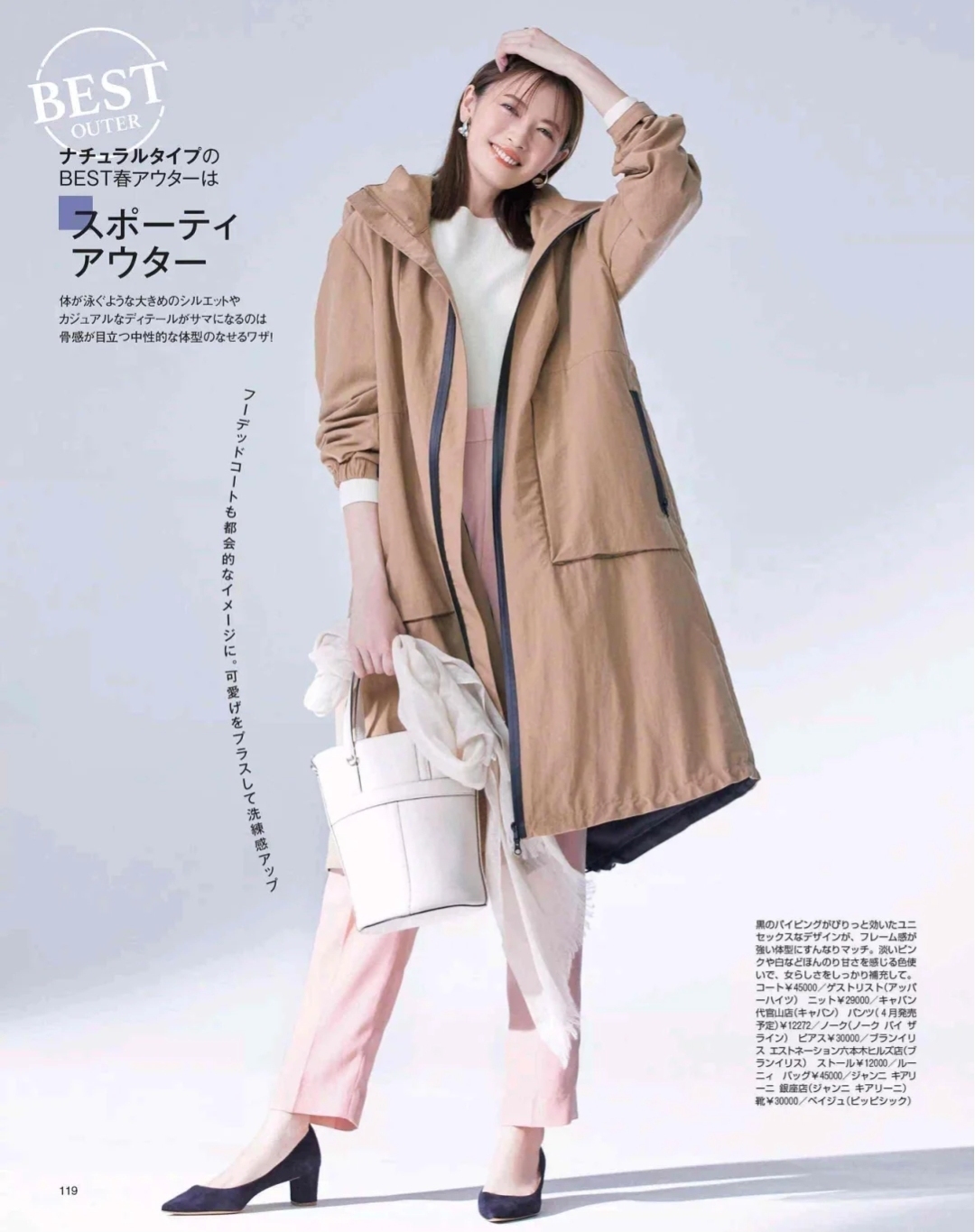 风靡日本的“骨骼诊断”真神,手把手教你穿风衣,直接套用不出错