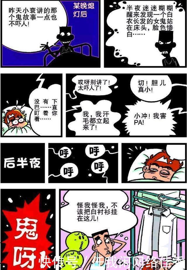 和阿衰同宿舍是件苦不堪言的事情，但谁的学生时代没个奇葩舍友呢