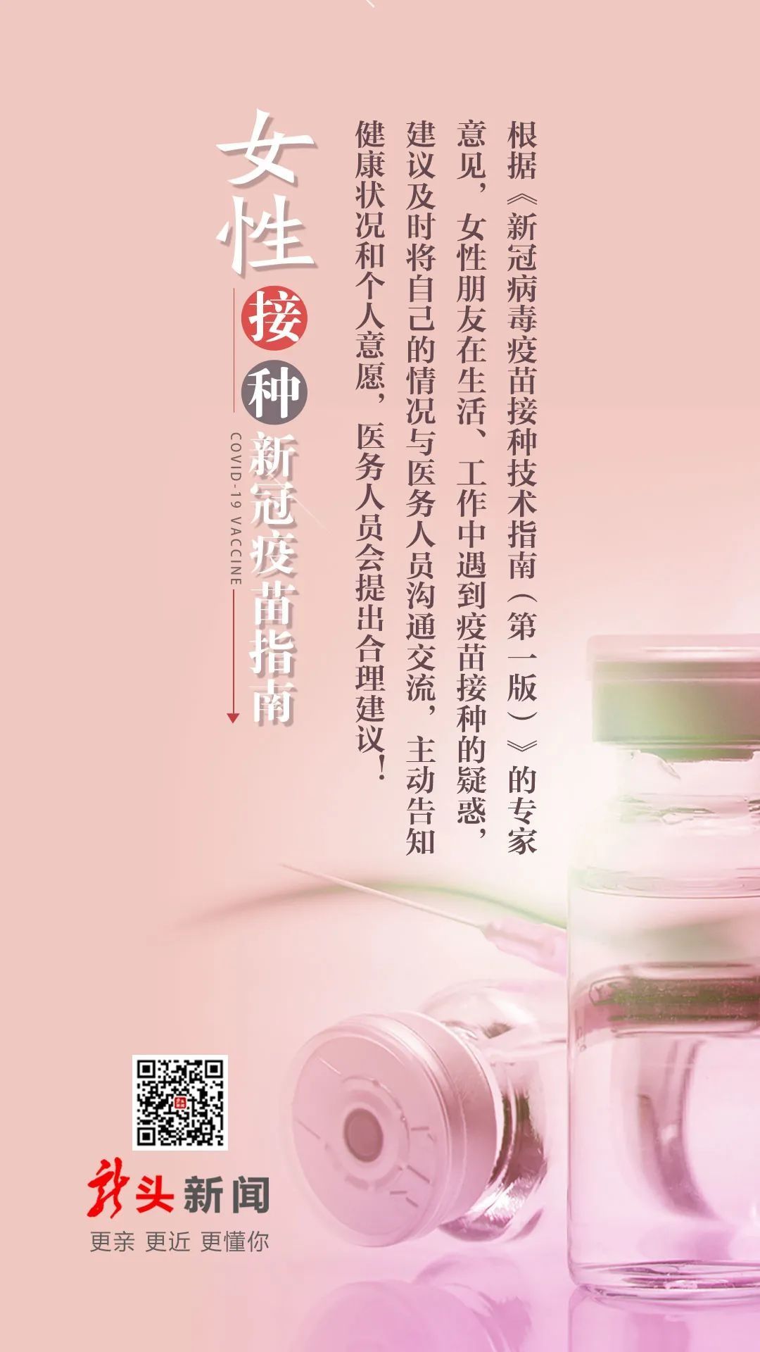 一图读懂｜女性接种疫苗，这些问题要了解