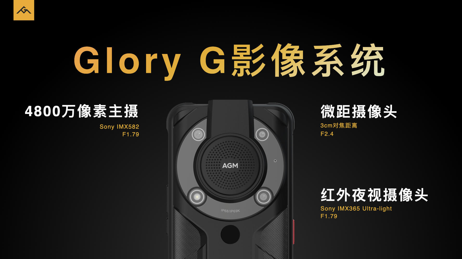 g1|登月计划始动！AGM G1系列三防手机发布，零下30度照样游刃有余