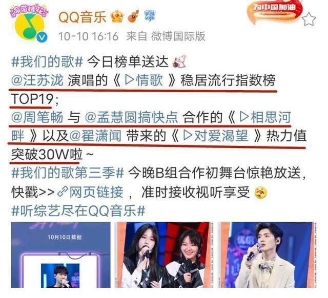 《我們的歌3》火了，1首歌出圈連帶16首歌上榜，熱力值突破100萬
