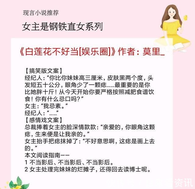 女主|5本女主是钢铁直女的小说，情商超低，不解风情，凭本事单身！