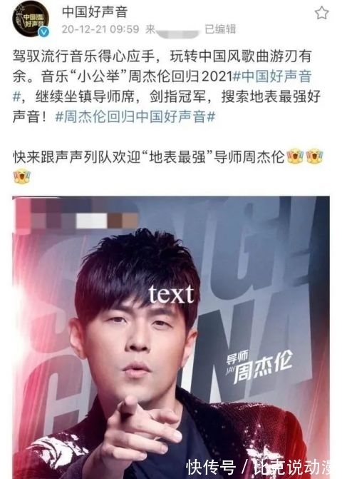 中國(guó)好聲音|證實(shí)！周杰倫不參加