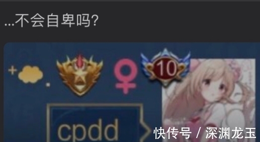 富婆|V10富婆cpdd，被无皮程咬金加好友！富婆嘲讽道：你不自卑吗？