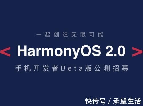 华为鸿蒙OS2.0|华为鸿蒙OS 2.0手机版将至，这四款手机可以升级！