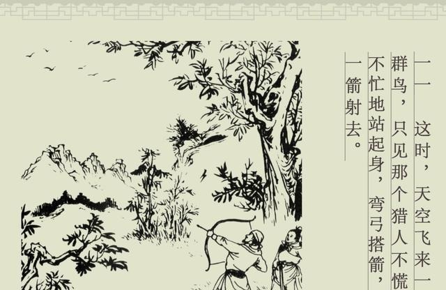 成语故事|百篇中国古代成语故事连环画-023《百发百中》商务印书馆