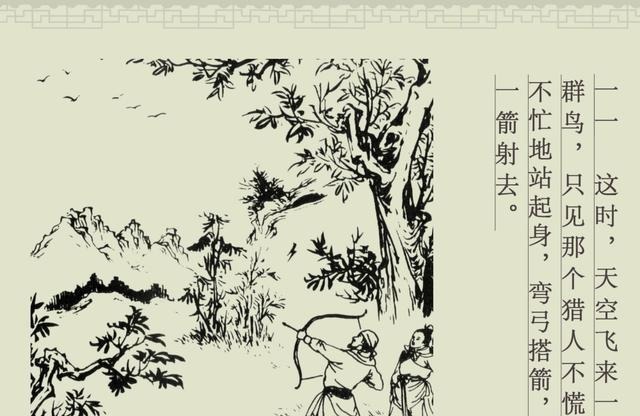  成语故事|百篇中国古代成语故事连环画-023《百发百中》商务印书馆