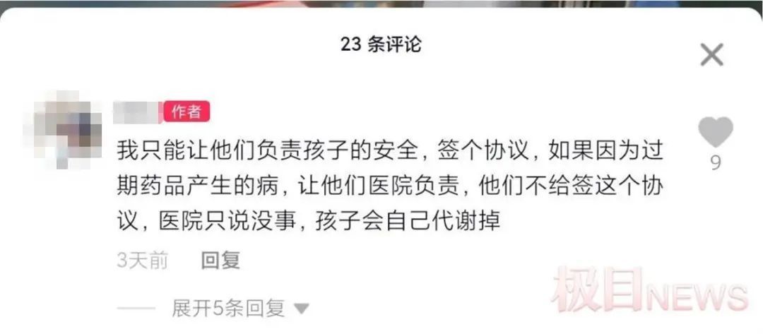 新闻记者|给婴儿输液用过期近8个月的药品,医院说没大事