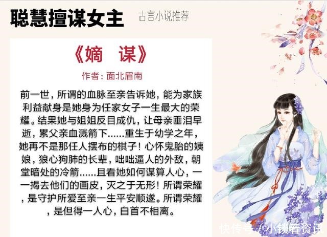 女主聪慧擅谋的古言小说,她运筹帷幄,谋的是所爱之人一世长安~