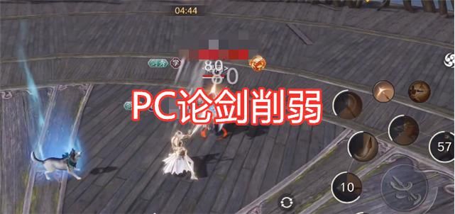 优化|天刀手游新版本优化前瞻,PC论剑被削弱,老区即将解锁!