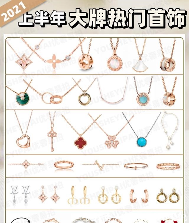 奢侈品 二手奢侈品|2021上半年大牌首饰排行榜|奢侈品大牌!