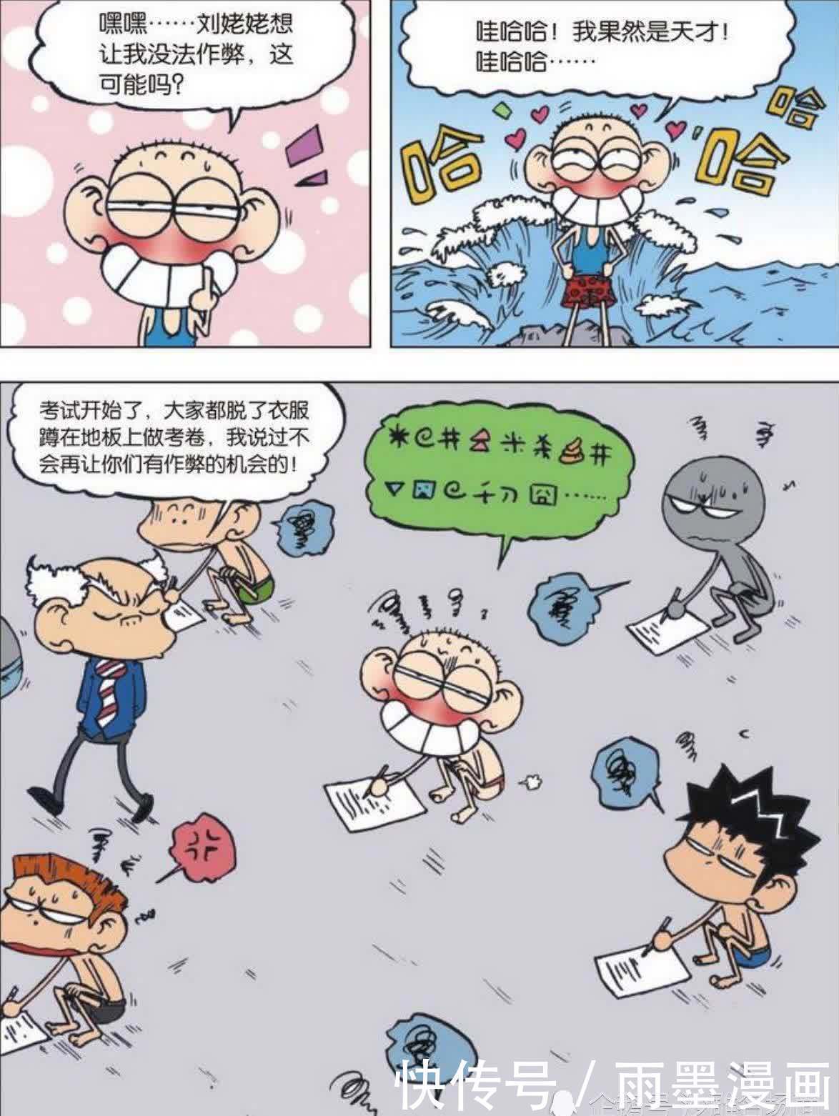 爆笑：刘老师临时更换了考试场地，呆头准备的小抄一个也用不上