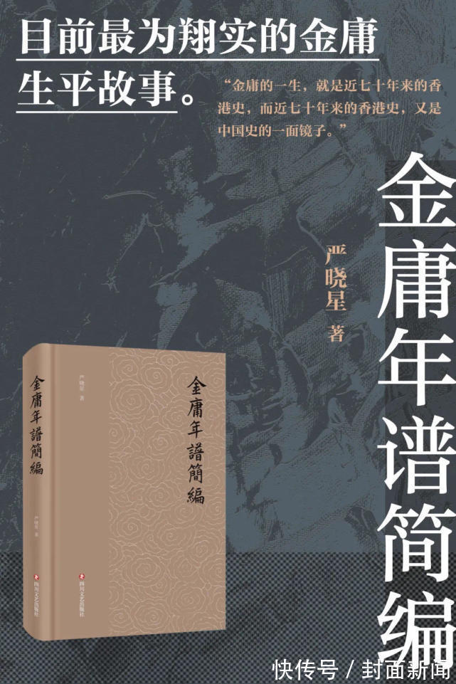 金庸先生!大侠远行 江湖不远 | 纪念金庸逝世三周年