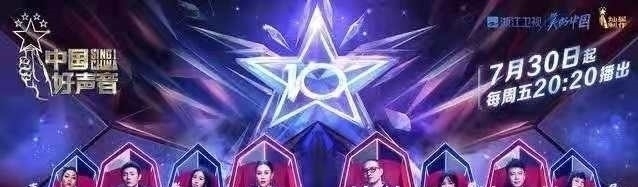 中国好声音|《中国好声音》新一季开场不顺利,问题到达出在哪里?