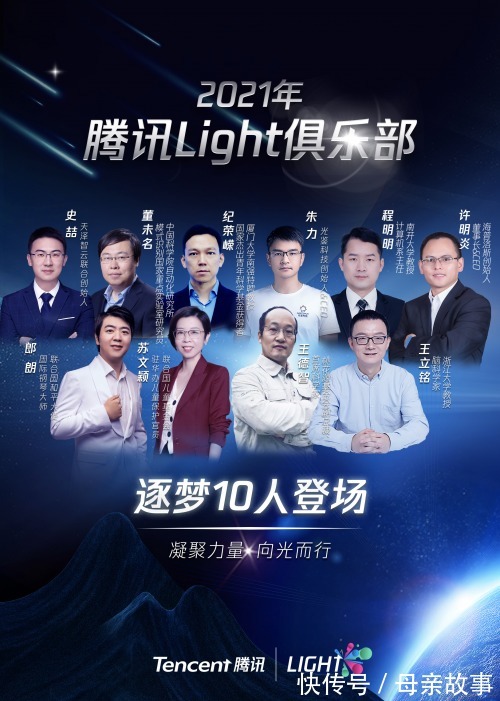 成员|腾讯发起“Light青年俱乐部”，公布首批10位成员