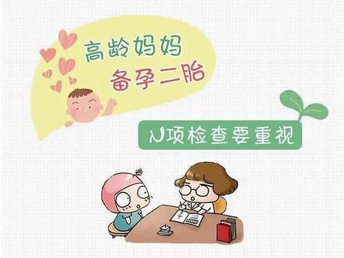 生殖医生最想对二胎备孕妈妈说的8句话