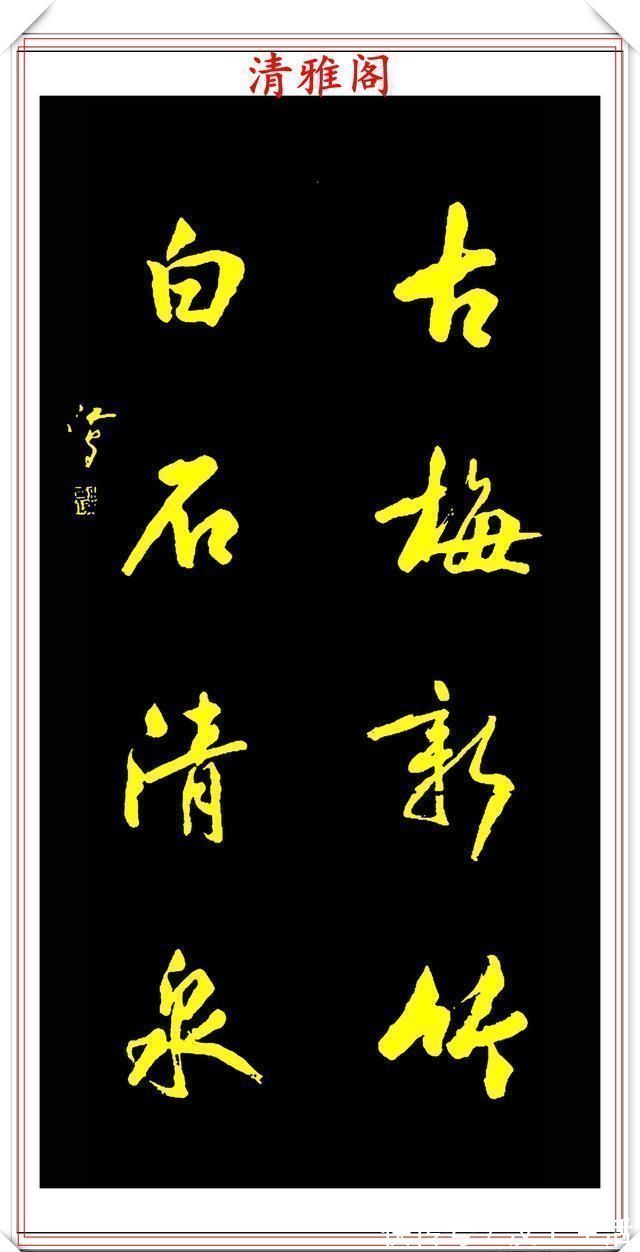中书协#中书协书法大家沈鸿根，精选杰出行草书法欣赏，笔势遒劲字体飘逸