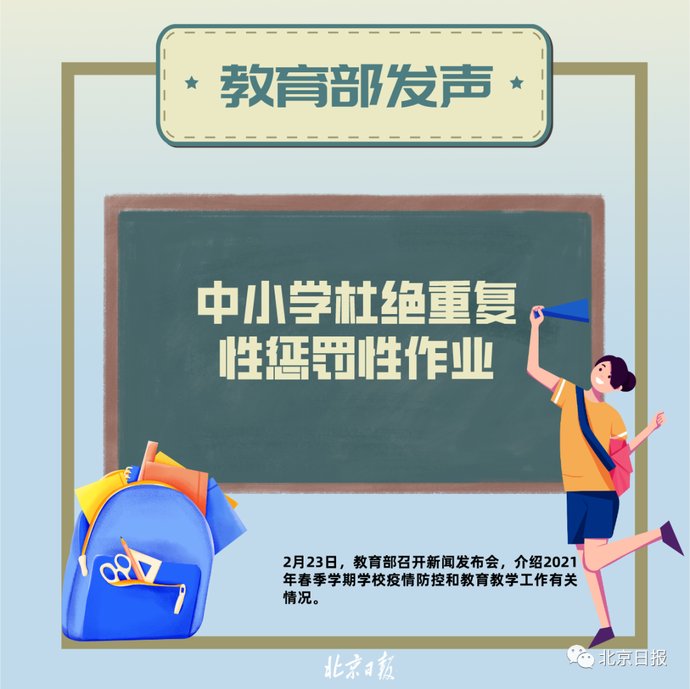 作业、手机、校外培训……开学前夕，教育部最新表态