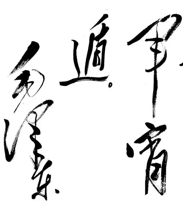 草书#毛泽东36岁的草书,笔势纵横、潇洒畅快,这才是真正的伟人书法!