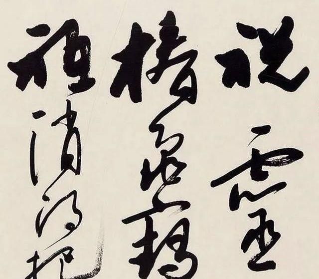 鲜于枢#叶帅之子,独臂将军叶选宁书法,笔力雄健,近代少有