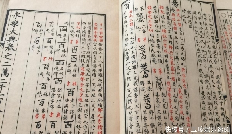 朱棣|传世国宝《永乐大典》,让朱棣名垂青史,下落成谜,也许还存于世