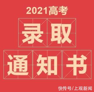 中国邮政|奉贤学子 你的高考录取通知书物流信息，这里查