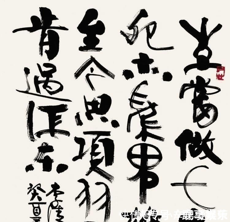 韩大师!丑书界又添新书法,美术家的“猴戏体”横空出世,还嫌不够乱