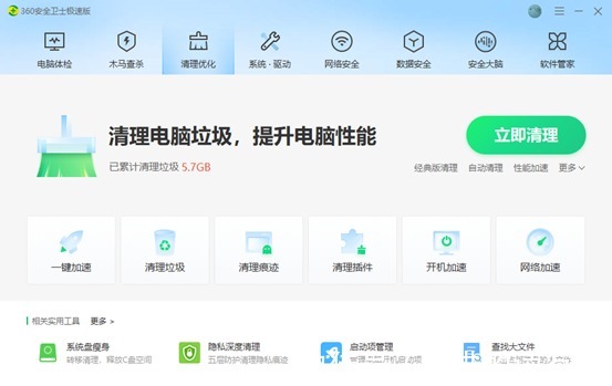 极速版|360安全卫士极速版简评