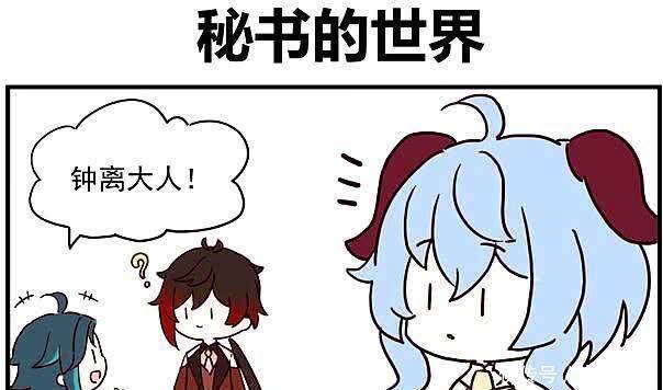 甘雨|魈想让钟离品尝美味的“杏仁豆腐”，可在甘雨看来他们是在秀恩爱