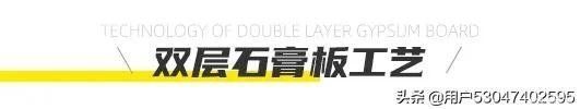 圣戈班|装修盯住这几点工艺，房子能多住20年
