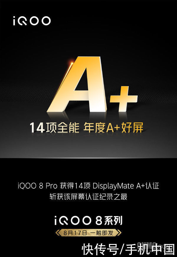 pdd|iQOO 8获得14项DisplayMate A+认证 问鼎年度A+好屏