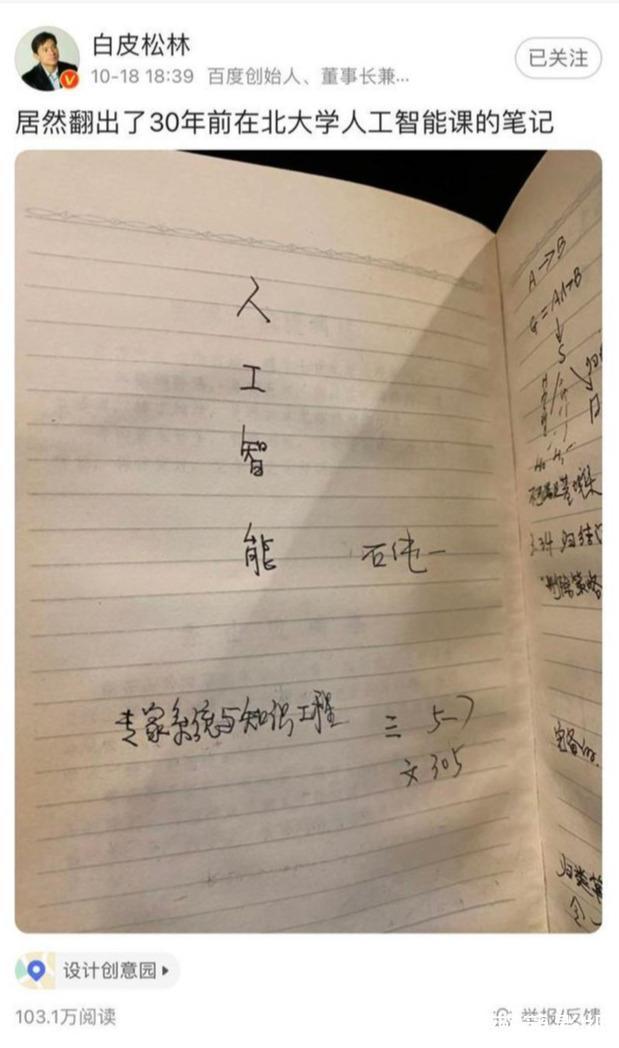 石纯一|李彦宏晒30年前的大学笔记，网友：真不愧是北大